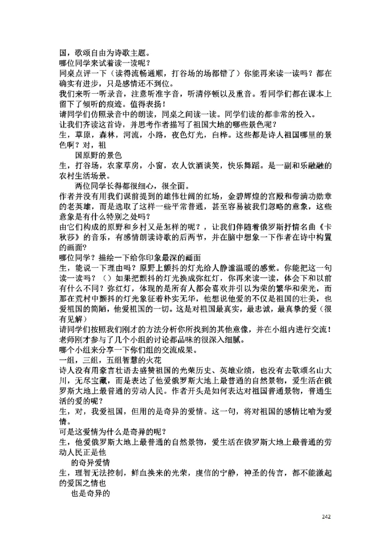 初中语文128篇逐字稿_教资初高中_教资面试2025教资面试备考资料合集_教资面试资料合集_2025教资面试资料_25上教资面试中学合集_教资面试逐字稿_初中语文面试逐字稿128篇