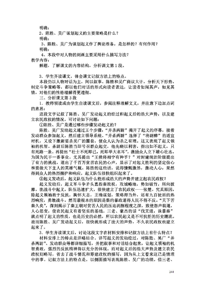 初中语文128篇逐字稿_教资初高中_教资面试2025教资面试备考资料合集_教资面试资料合集_2025教资面试资料_25上教资面试中学合集_教资面试逐字稿_初中语文面试逐字稿128篇
