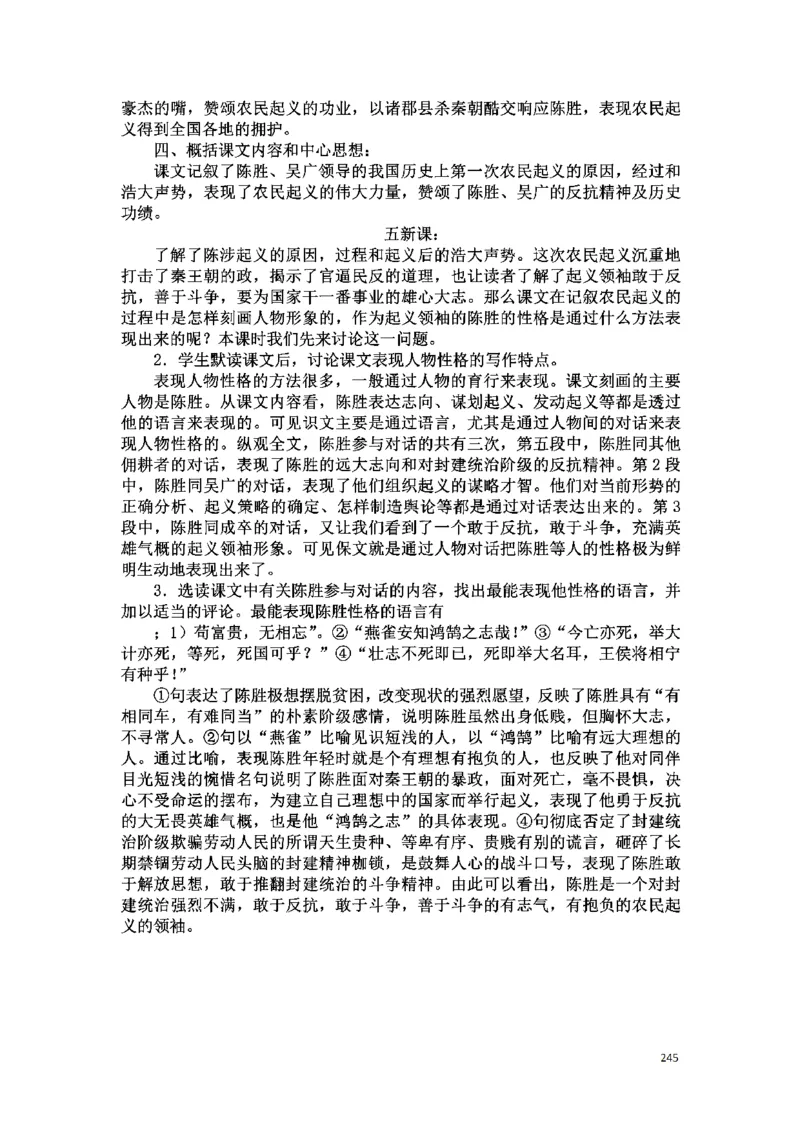 初中语文128篇逐字稿_教资初高中_教资面试2025教资面试备考资料合集_教资面试资料合集_2025教资面试资料_25上教资面试中学合集_教资面试逐字稿_初中语文面试逐字稿128篇