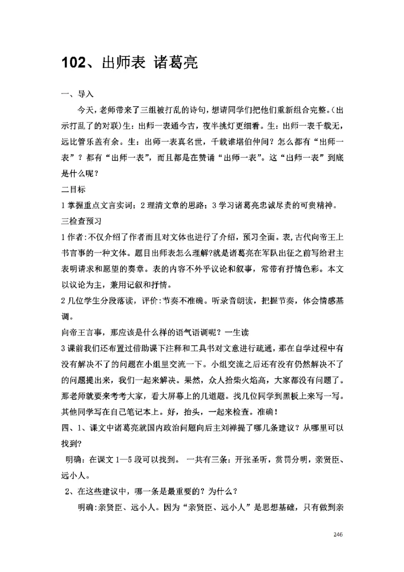 初中语文128篇逐字稿_教资初高中_教资面试2025教资面试备考资料合集_教资面试资料合集_2025教资面试资料_25上教资面试中学合集_教资面试逐字稿_初中语文面试逐字稿128篇