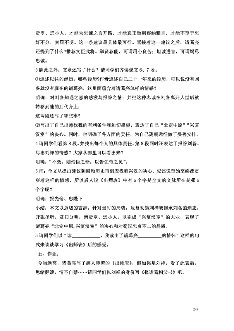 初中语文128篇逐字稿_教资初高中_教资面试2025教资面试备考资料合集_教资面试资料合集_2025教资面试资料_25上教资面试中学合集_教资面试逐字稿_初中语文面试逐字稿128篇