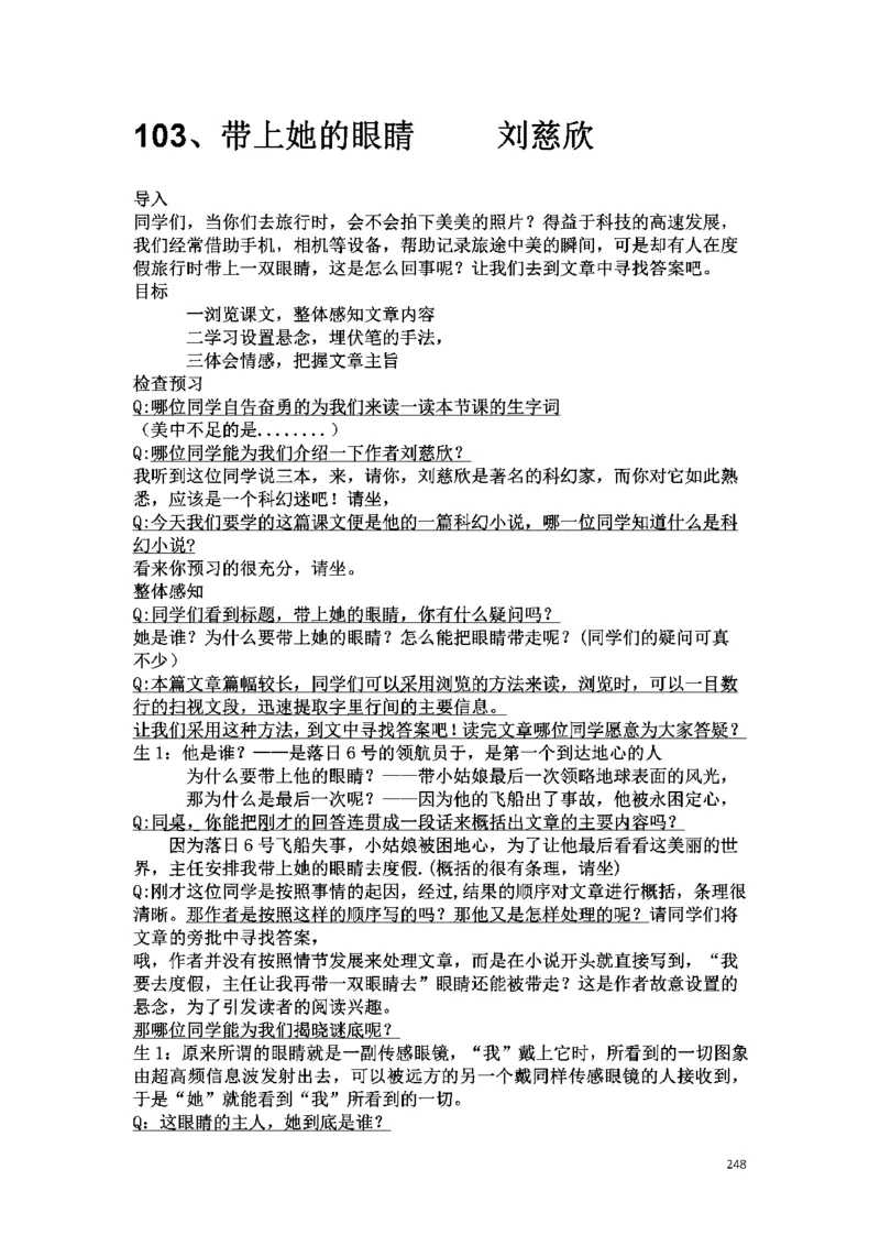 初中语文128篇逐字稿_教资初高中_教资面试2025教资面试备考资料合集_教资面试资料合集_2025教资面试资料_25上教资面试中学合集_教资面试逐字稿_初中语文面试逐字稿128篇