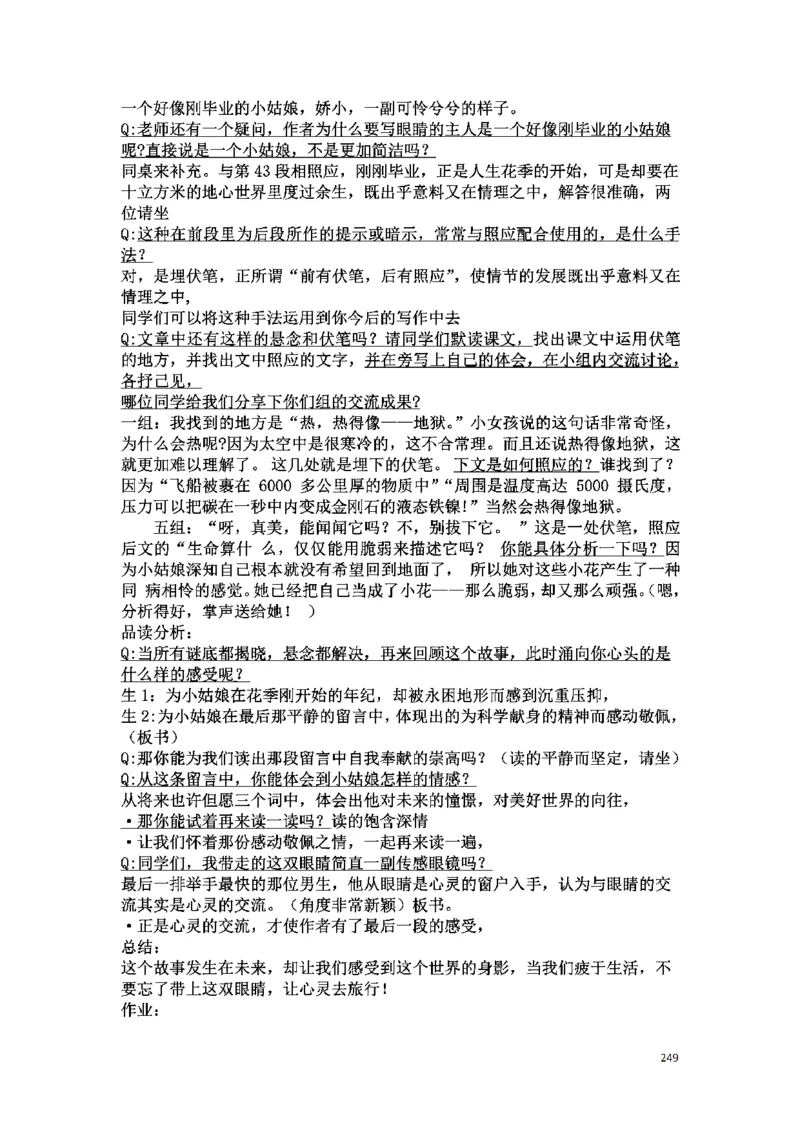 初中语文128篇逐字稿_教资初高中_教资面试2025教资面试备考资料合集_教资面试资料合集_2025教资面试资料_25上教资面试中学合集_教资面试逐字稿_初中语文面试逐字稿128篇