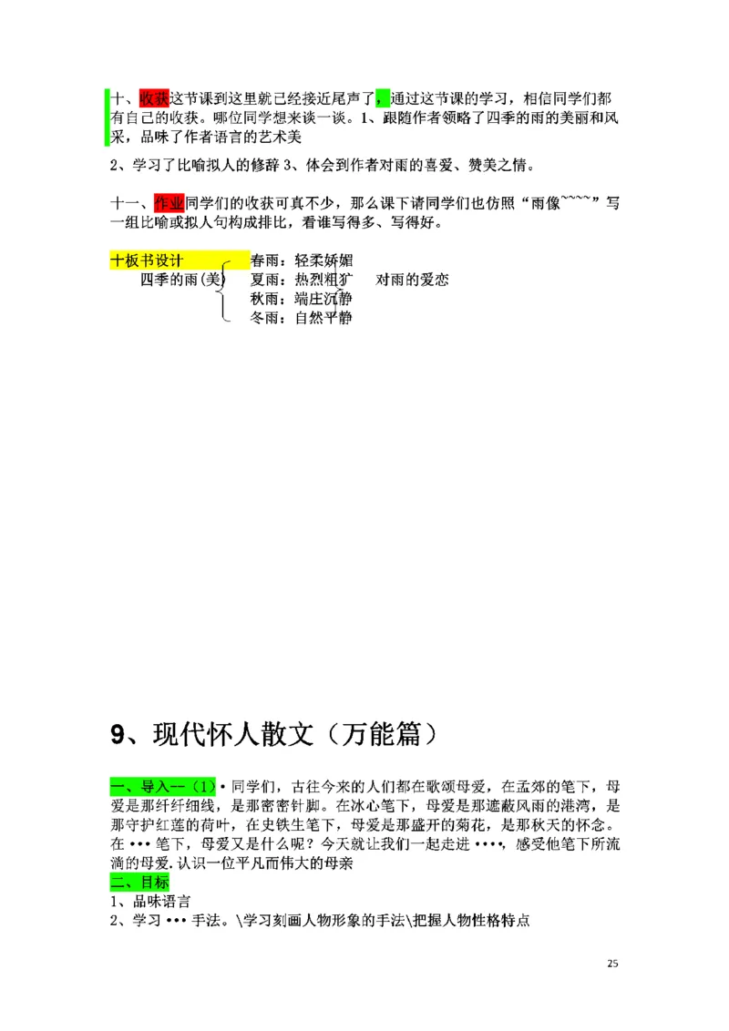 初中语文128篇逐字稿_教资初高中_教资面试2025教资面试备考资料合集_教资面试资料合集_2025教资面试资料_25上教资面试中学合集_教资面试逐字稿_初中语文面试逐字稿128篇