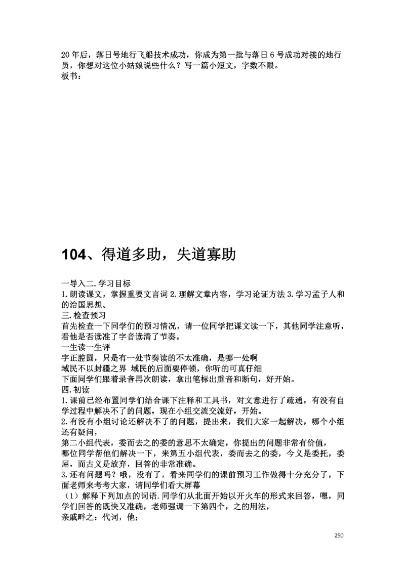 初中语文128篇逐字稿_教资初高中_教资面试2025教资面试备考资料合集_教资面试资料合集_2025教资面试资料_25上教资面试中学合集_教资面试逐字稿_初中语文面试逐字稿128篇