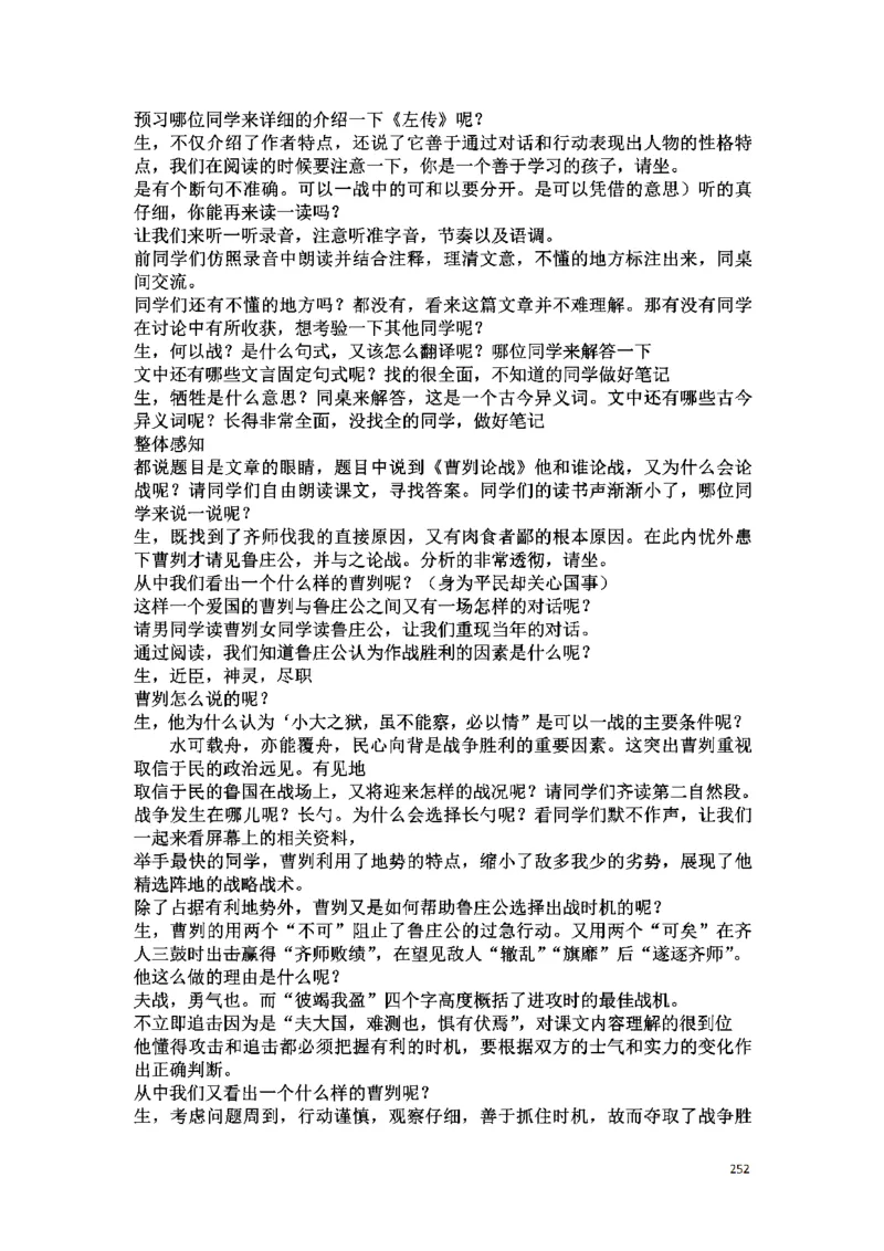 初中语文128篇逐字稿_教资初高中_教资面试2025教资面试备考资料合集_教资面试资料合集_2025教资面试资料_25上教资面试中学合集_教资面试逐字稿_初中语文面试逐字稿128篇