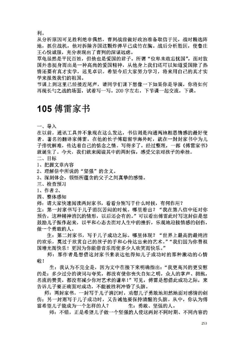 初中语文128篇逐字稿_教资初高中_教资面试2025教资面试备考资料合集_教资面试资料合集_2025教资面试资料_25上教资面试中学合集_教资面试逐字稿_初中语文面试逐字稿128篇