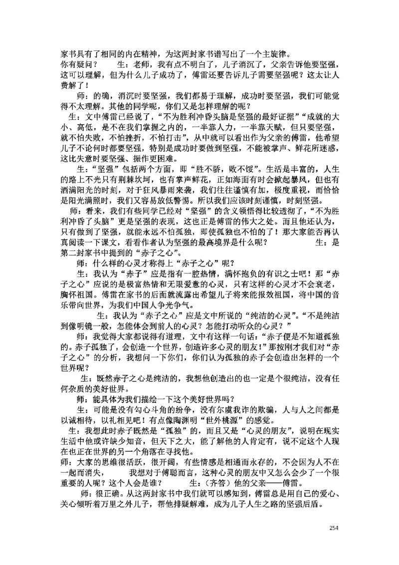 初中语文128篇逐字稿_教资初高中_教资面试2025教资面试备考资料合集_教资面试资料合集_2025教资面试资料_25上教资面试中学合集_教资面试逐字稿_初中语文面试逐字稿128篇