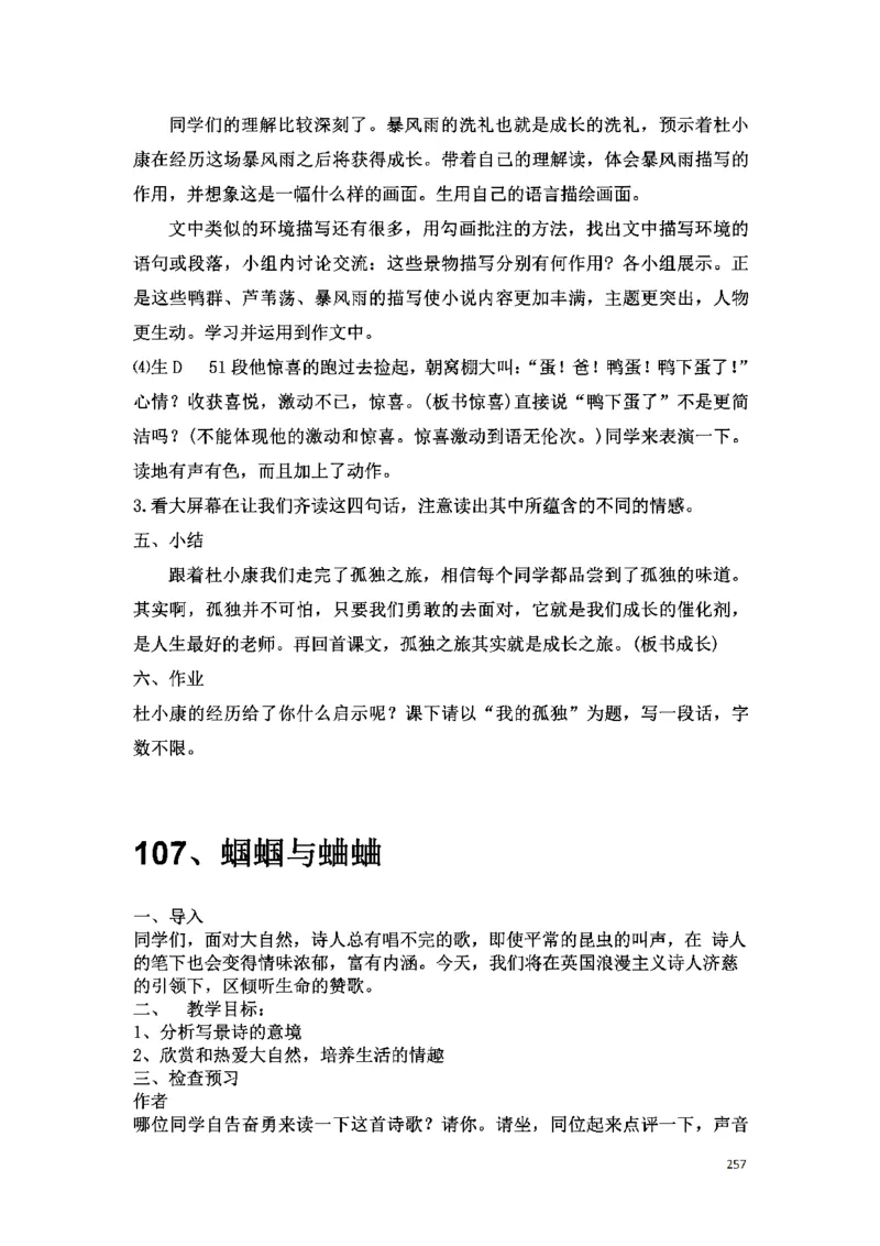 初中语文128篇逐字稿_教资初高中_教资面试2025教资面试备考资料合集_教资面试资料合集_2025教资面试资料_25上教资面试中学合集_教资面试逐字稿_初中语文面试逐字稿128篇