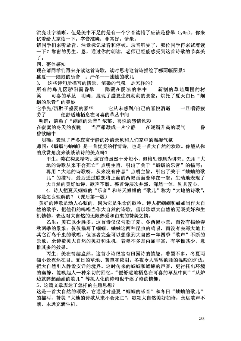 初中语文128篇逐字稿_教资初高中_教资面试2025教资面试备考资料合集_教资面试资料合集_2025教资面试资料_25上教资面试中学合集_教资面试逐字稿_初中语文面试逐字稿128篇