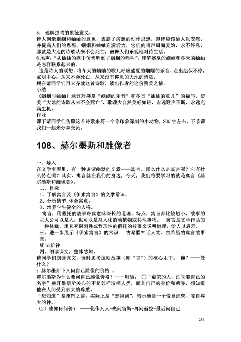 初中语文128篇逐字稿_教资初高中_教资面试2025教资面试备考资料合集_教资面试资料合集_2025教资面试资料_25上教资面试中学合集_教资面试逐字稿_初中语文面试逐字稿128篇