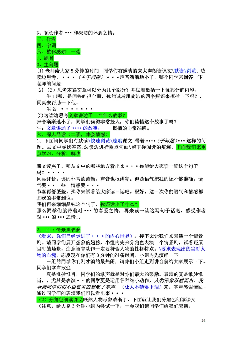 初中语文128篇逐字稿_教资初高中_教资面试2025教资面试备考资料合集_教资面试资料合集_2025教资面试资料_25上教资面试中学合集_教资面试逐字稿_初中语文面试逐字稿128篇