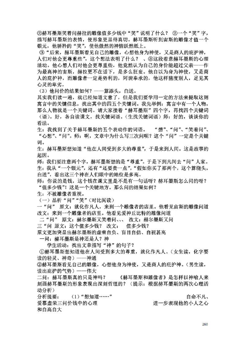初中语文128篇逐字稿_教资初高中_教资面试2025教资面试备考资料合集_教资面试资料合集_2025教资面试资料_25上教资面试中学合集_教资面试逐字稿_初中语文面试逐字稿128篇