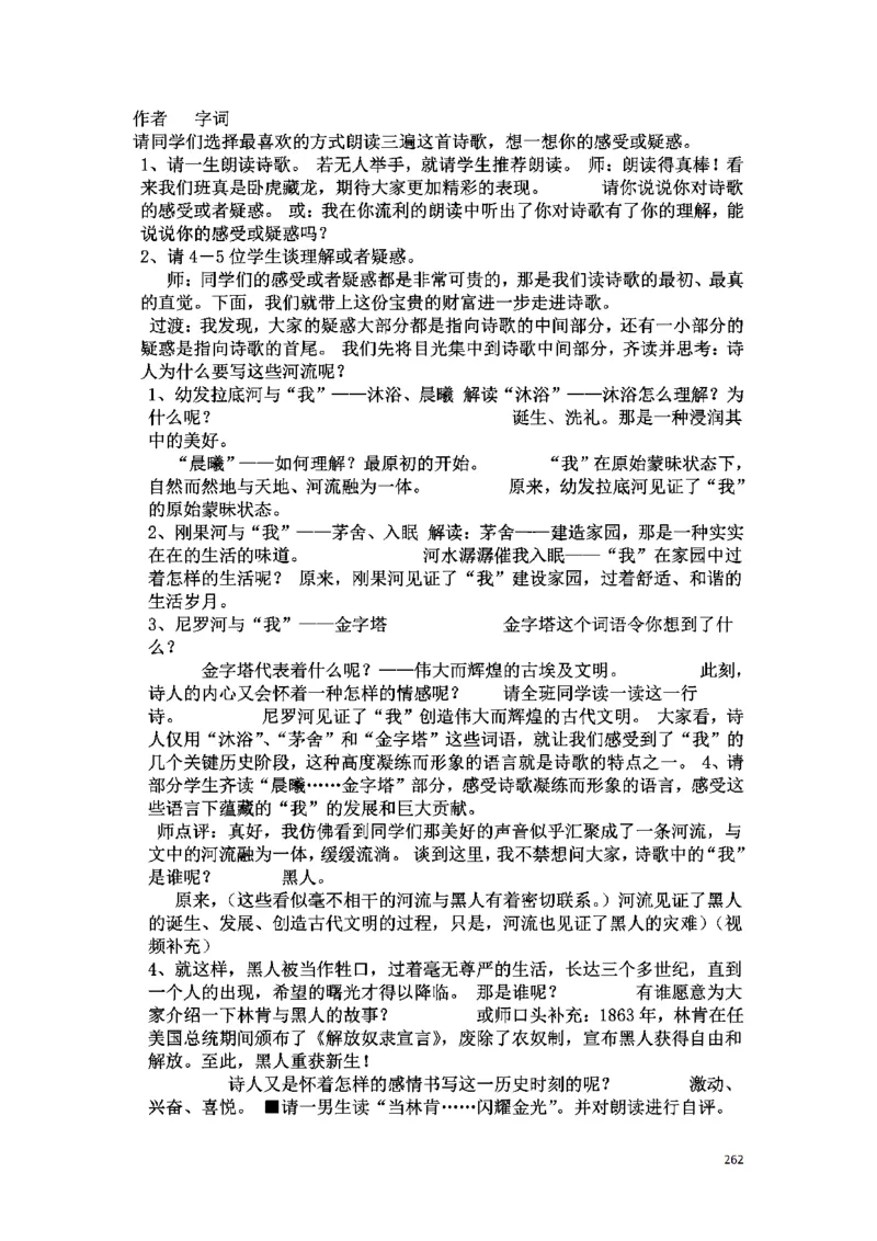 初中语文128篇逐字稿_教资初高中_教资面试2025教资面试备考资料合集_教资面试资料合集_2025教资面试资料_25上教资面试中学合集_教资面试逐字稿_初中语文面试逐字稿128篇