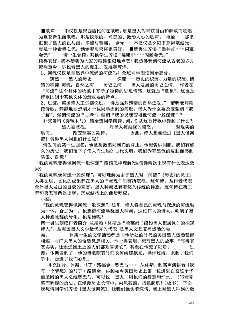 初中语文128篇逐字稿_教资初高中_教资面试2025教资面试备考资料合集_教资面试资料合集_2025教资面试资料_25上教资面试中学合集_教资面试逐字稿_初中语文面试逐字稿128篇