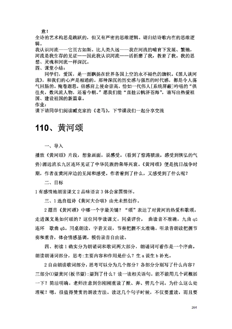 初中语文128篇逐字稿_教资初高中_教资面试2025教资面试备考资料合集_教资面试资料合集_2025教资面试资料_25上教资面试中学合集_教资面试逐字稿_初中语文面试逐字稿128篇
