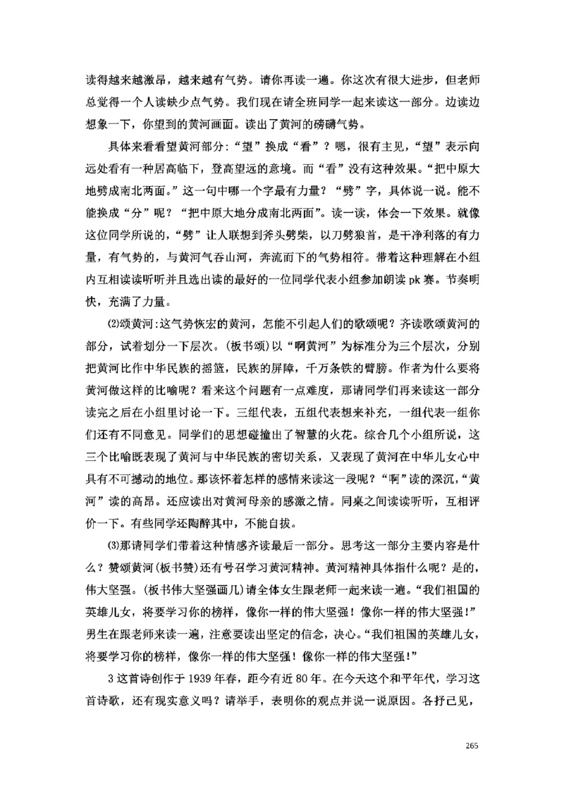 初中语文128篇逐字稿_教资初高中_教资面试2025教资面试备考资料合集_教资面试资料合集_2025教资面试资料_25上教资面试中学合集_教资面试逐字稿_初中语文面试逐字稿128篇