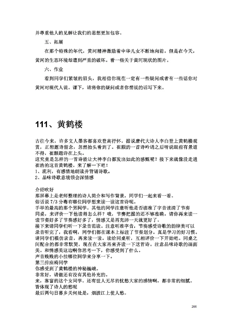 初中语文128篇逐字稿_教资初高中_教资面试2025教资面试备考资料合集_教资面试资料合集_2025教资面试资料_25上教资面试中学合集_教资面试逐字稿_初中语文面试逐字稿128篇