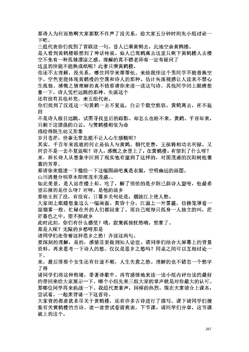 初中语文128篇逐字稿_教资初高中_教资面试2025教资面试备考资料合集_教资面试资料合集_2025教资面试资料_25上教资面试中学合集_教资面试逐字稿_初中语文面试逐字稿128篇