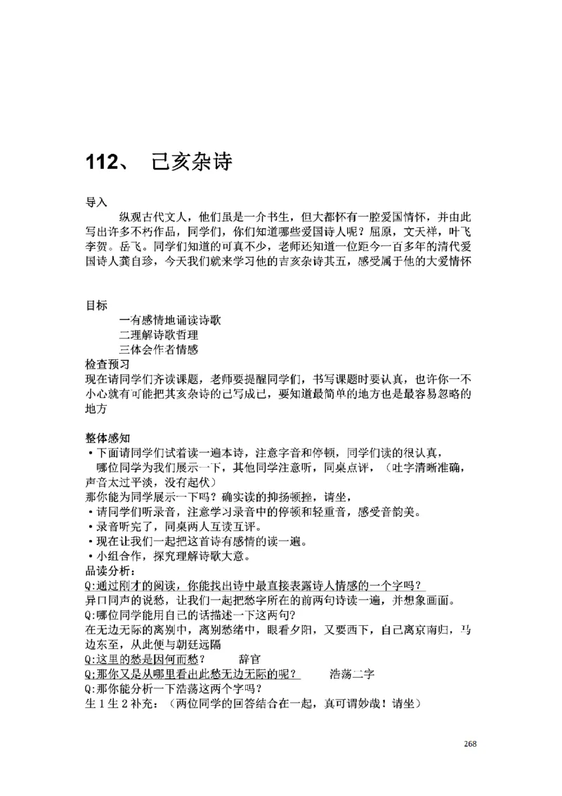 初中语文128篇逐字稿_教资初高中_教资面试2025教资面试备考资料合集_教资面试资料合集_2025教资面试资料_25上教资面试中学合集_教资面试逐字稿_初中语文面试逐字稿128篇