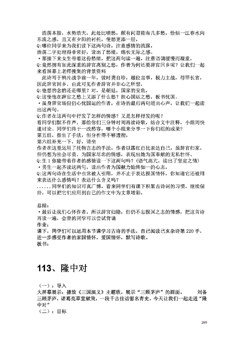 初中语文128篇逐字稿_教资初高中_教资面试2025教资面试备考资料合集_教资面试资料合集_2025教资面试资料_25上教资面试中学合集_教资面试逐字稿_初中语文面试逐字稿128篇