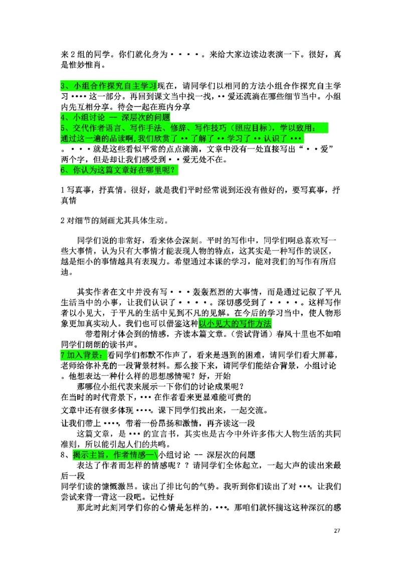 初中语文128篇逐字稿_教资初高中_教资面试2025教资面试备考资料合集_教资面试资料合集_2025教资面试资料_25上教资面试中学合集_教资面试逐字稿_初中语文面试逐字稿128篇