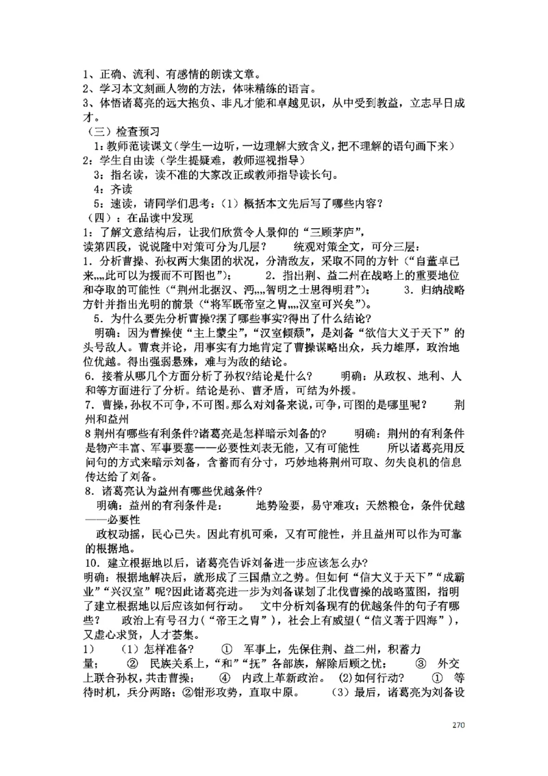 初中语文128篇逐字稿_教资初高中_教资面试2025教资面试备考资料合集_教资面试资料合集_2025教资面试资料_25上教资面试中学合集_教资面试逐字稿_初中语文面试逐字稿128篇