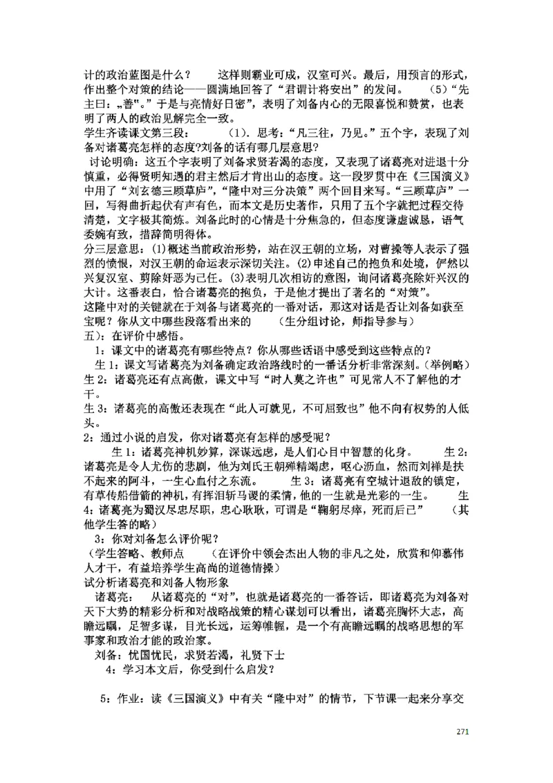 初中语文128篇逐字稿_教资初高中_教资面试2025教资面试备考资料合集_教资面试资料合集_2025教资面试资料_25上教资面试中学合集_教资面试逐字稿_初中语文面试逐字稿128篇