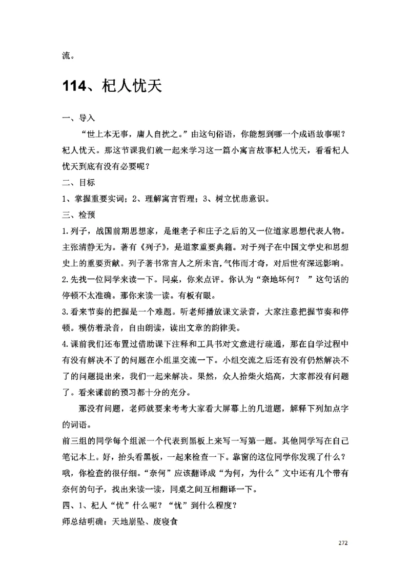 初中语文128篇逐字稿_教资初高中_教资面试2025教资面试备考资料合集_教资面试资料合集_2025教资面试资料_25上教资面试中学合集_教资面试逐字稿_初中语文面试逐字稿128篇