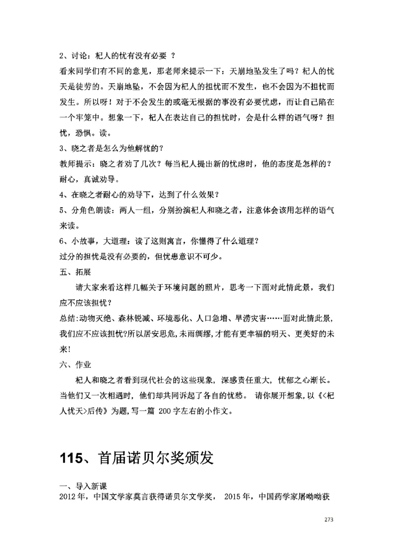 初中语文128篇逐字稿_教资初高中_教资面试2025教资面试备考资料合集_教资面试资料合集_2025教资面试资料_25上教资面试中学合集_教资面试逐字稿_初中语文面试逐字稿128篇