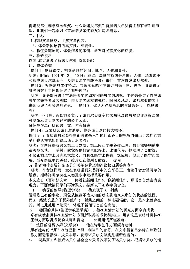初中语文128篇逐字稿_教资初高中_教资面试2025教资面试备考资料合集_教资面试资料合集_2025教资面试资料_25上教资面试中学合集_教资面试逐字稿_初中语文面试逐字稿128篇