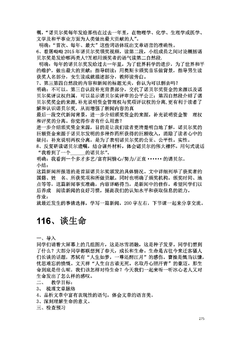 初中语文128篇逐字稿_教资初高中_教资面试2025教资面试备考资料合集_教资面试资料合集_2025教资面试资料_25上教资面试中学合集_教资面试逐字稿_初中语文面试逐字稿128篇
