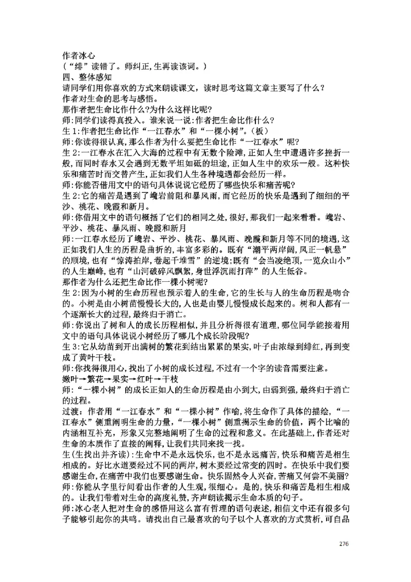 初中语文128篇逐字稿_教资初高中_教资面试2025教资面试备考资料合集_教资面试资料合集_2025教资面试资料_25上教资面试中学合集_教资面试逐字稿_初中语文面试逐字稿128篇
