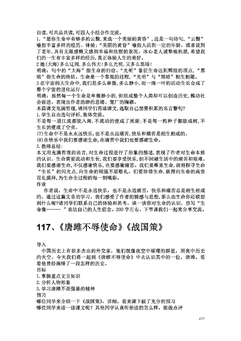 初中语文128篇逐字稿_教资初高中_教资面试2025教资面试备考资料合集_教资面试资料合集_2025教资面试资料_25上教资面试中学合集_教资面试逐字稿_初中语文面试逐字稿128篇