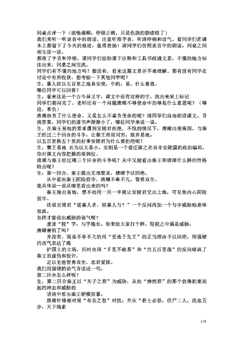 初中语文128篇逐字稿_教资初高中_教资面试2025教资面试备考资料合集_教资面试资料合集_2025教资面试资料_25上教资面试中学合集_教资面试逐字稿_初中语文面试逐字稿128篇