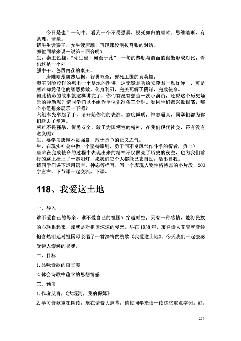 初中语文128篇逐字稿_教资初高中_教资面试2025教资面试备考资料合集_教资面试资料合集_2025教资面试资料_25上教资面试中学合集_教资面试逐字稿_初中语文面试逐字稿128篇