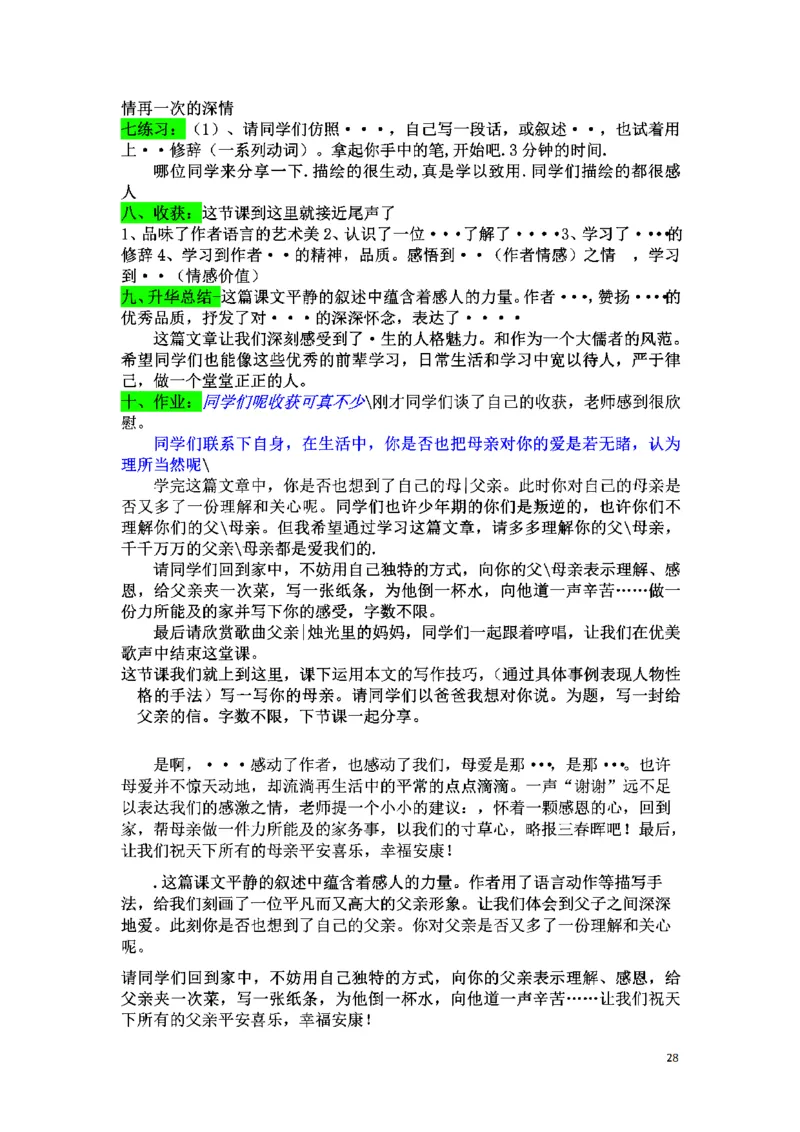 初中语文128篇逐字稿_教资初高中_教资面试2025教资面试备考资料合集_教资面试资料合集_2025教资面试资料_25上教资面试中学合集_教资面试逐字稿_初中语文面试逐字稿128篇