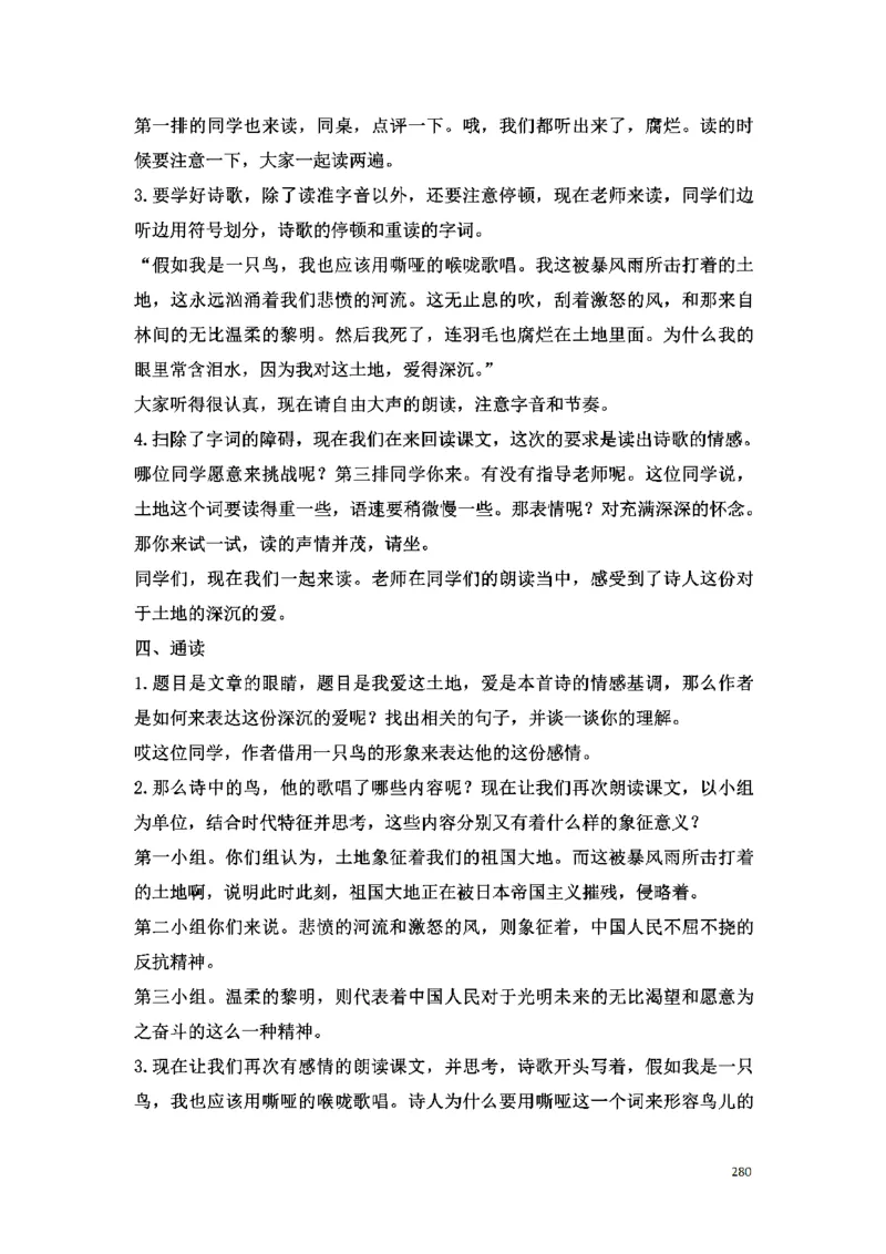 初中语文128篇逐字稿_教资初高中_教资面试2025教资面试备考资料合集_教资面试资料合集_2025教资面试资料_25上教资面试中学合集_教资面试逐字稿_初中语文面试逐字稿128篇
