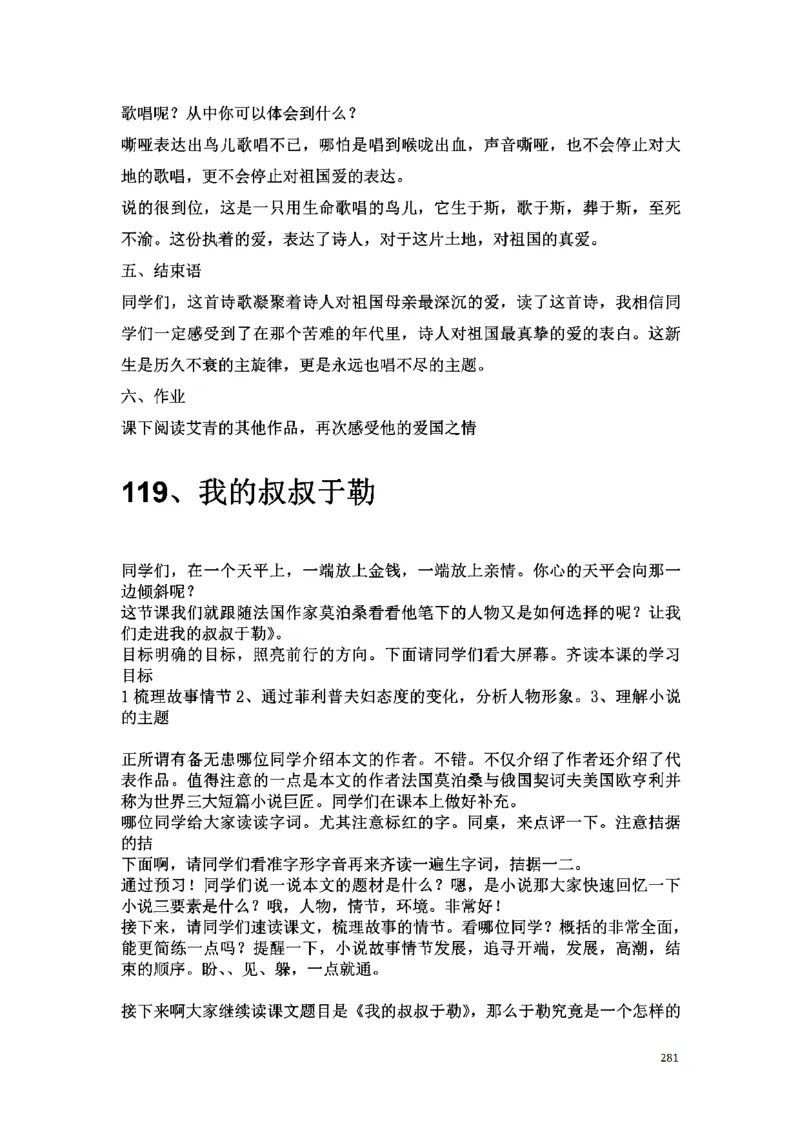 初中语文128篇逐字稿_教资初高中_教资面试2025教资面试备考资料合集_教资面试资料合集_2025教资面试资料_25上教资面试中学合集_教资面试逐字稿_初中语文面试逐字稿128篇