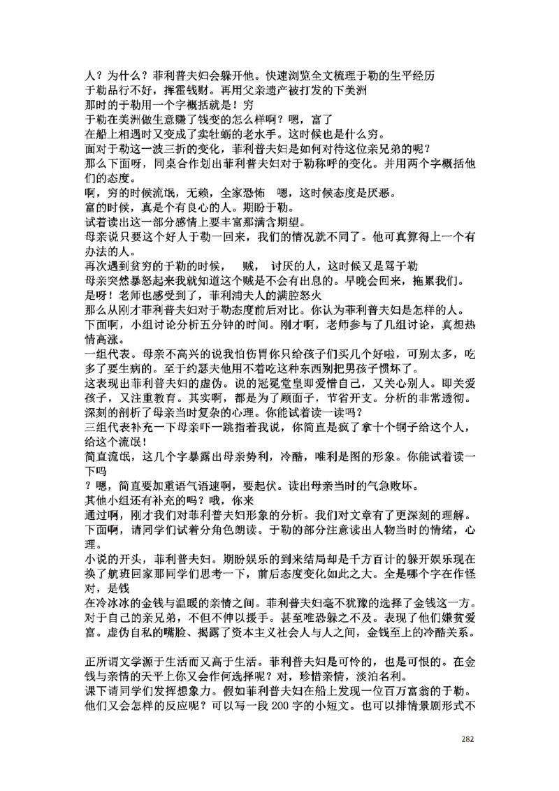 初中语文128篇逐字稿_教资初高中_教资面试2025教资面试备考资料合集_教资面试资料合集_2025教资面试资料_25上教资面试中学合集_教资面试逐字稿_初中语文面试逐字稿128篇
