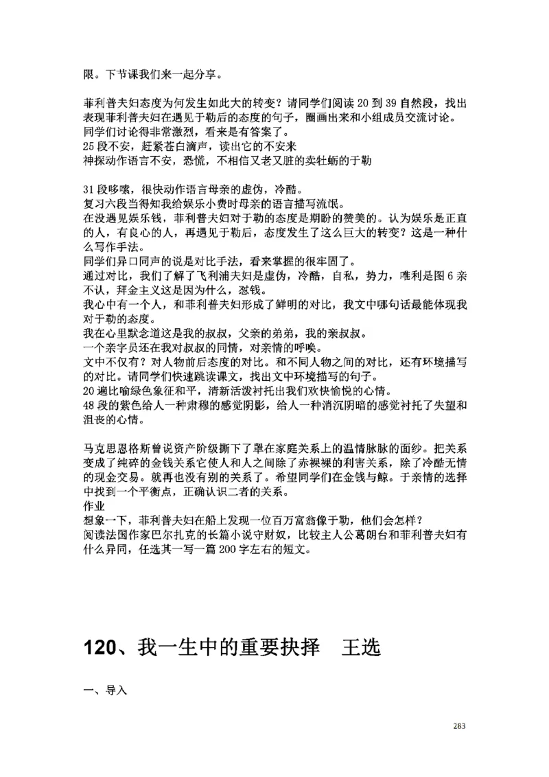 初中语文128篇逐字稿_教资初高中_教资面试2025教资面试备考资料合集_教资面试资料合集_2025教资面试资料_25上教资面试中学合集_教资面试逐字稿_初中语文面试逐字稿128篇