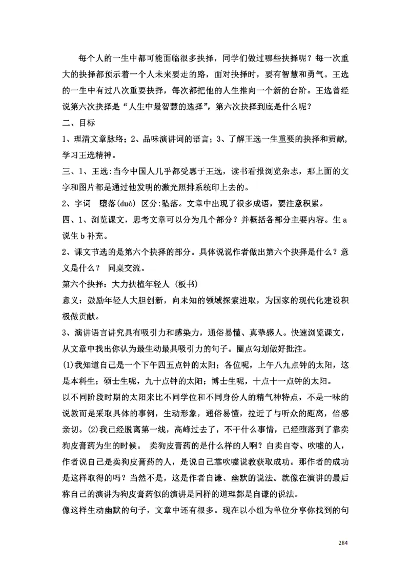 初中语文128篇逐字稿_教资初高中_教资面试2025教资面试备考资料合集_教资面试资料合集_2025教资面试资料_25上教资面试中学合集_教资面试逐字稿_初中语文面试逐字稿128篇