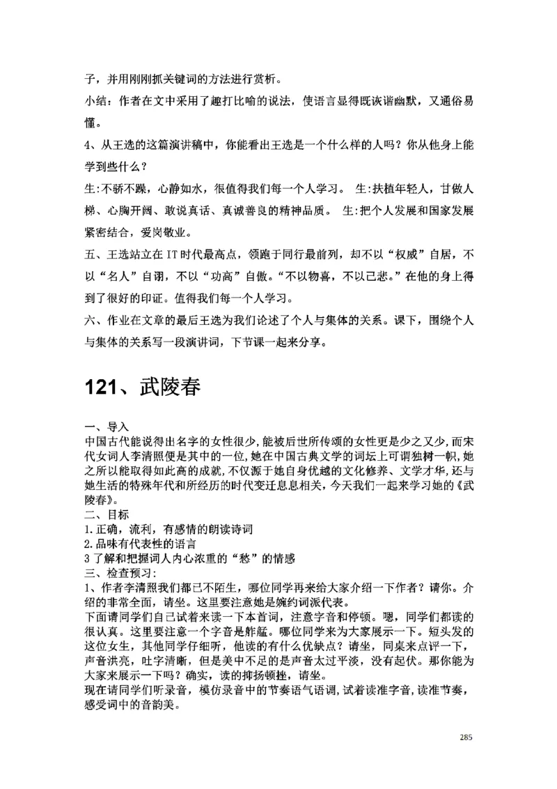 初中语文128篇逐字稿_教资初高中_教资面试2025教资面试备考资料合集_教资面试资料合集_2025教资面试资料_25上教资面试中学合集_教资面试逐字稿_初中语文面试逐字稿128篇