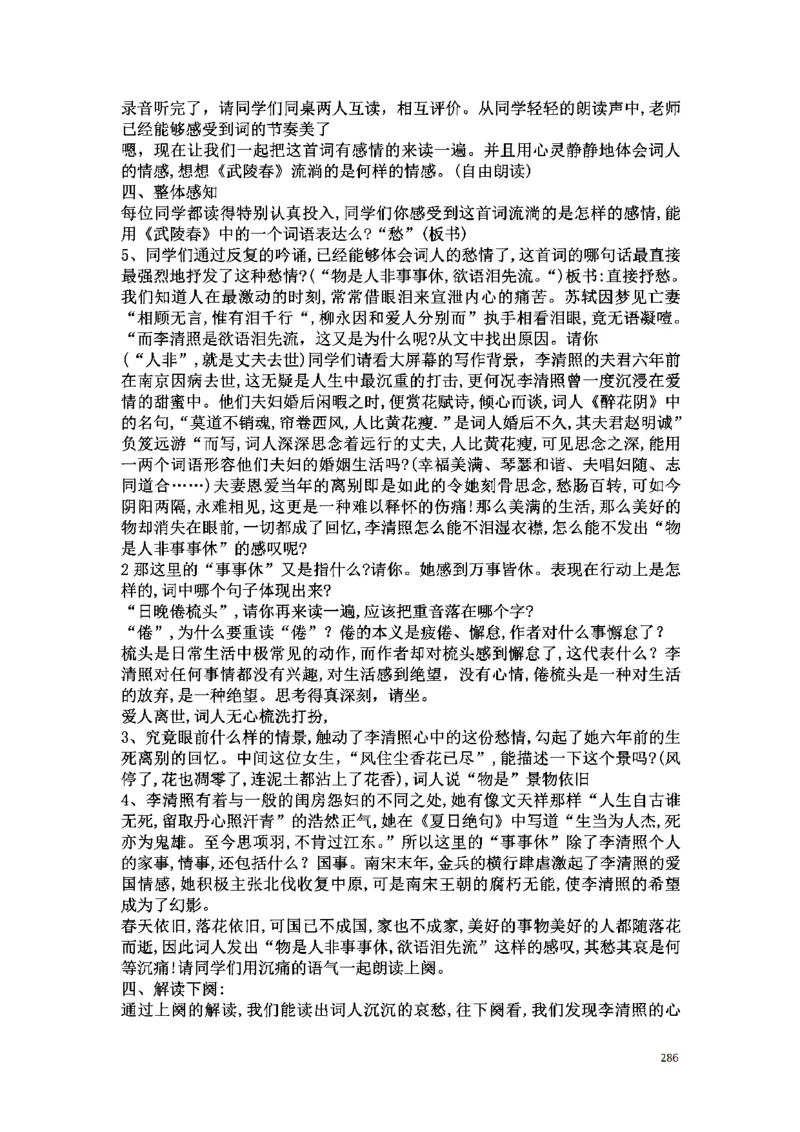 初中语文128篇逐字稿_教资初高中_教资面试2025教资面试备考资料合集_教资面试资料合集_2025教资面试资料_25上教资面试中学合集_教资面试逐字稿_初中语文面试逐字稿128篇