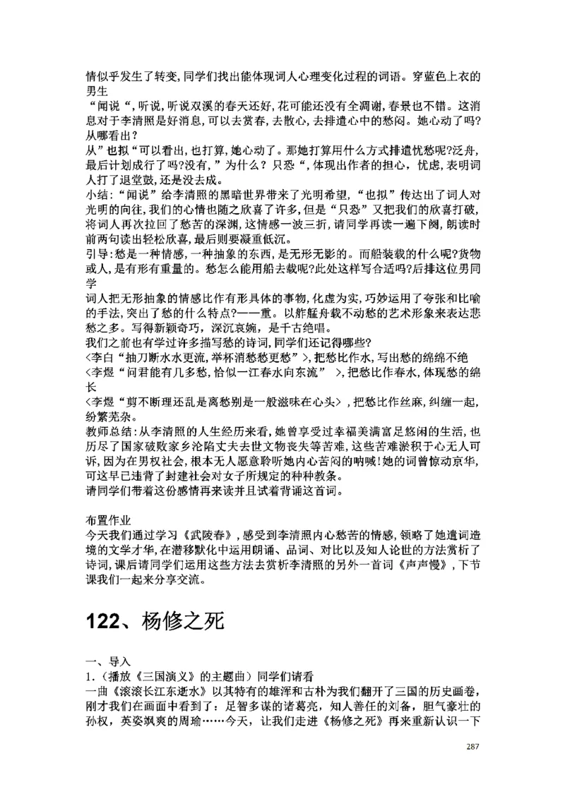 初中语文128篇逐字稿_教资初高中_教资面试2025教资面试备考资料合集_教资面试资料合集_2025教资面试资料_25上教资面试中学合集_教资面试逐字稿_初中语文面试逐字稿128篇