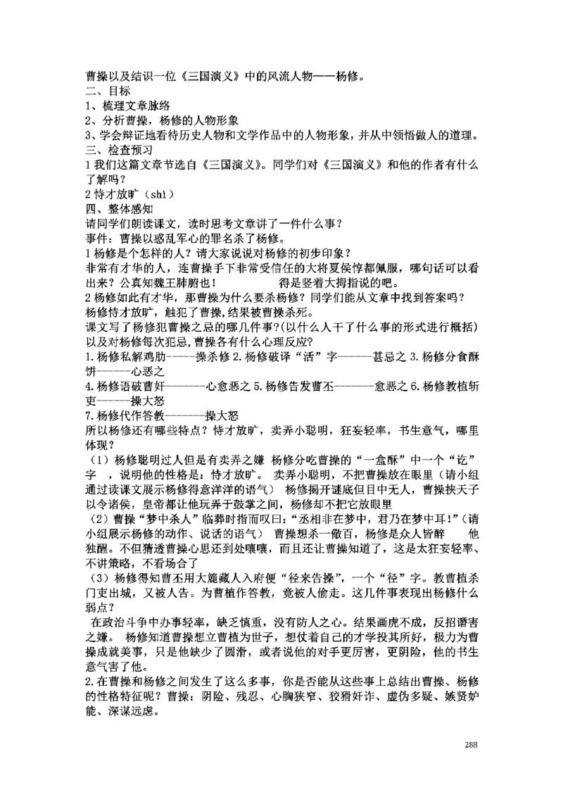 初中语文128篇逐字稿_教资初高中_教资面试2025教资面试备考资料合集_教资面试资料合集_2025教资面试资料_25上教资面试中学合集_教资面试逐字稿_初中语文面试逐字稿128篇