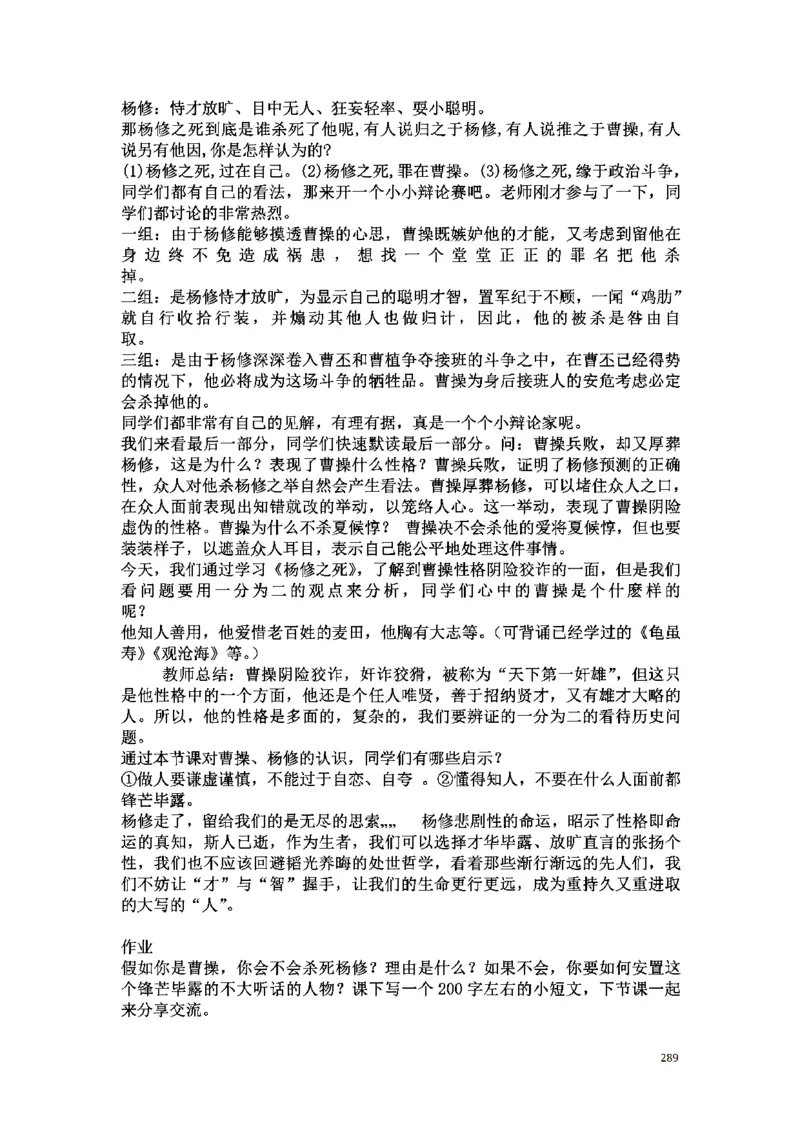 初中语文128篇逐字稿_教资初高中_教资面试2025教资面试备考资料合集_教资面试资料合集_2025教资面试资料_25上教资面试中学合集_教资面试逐字稿_初中语文面试逐字稿128篇