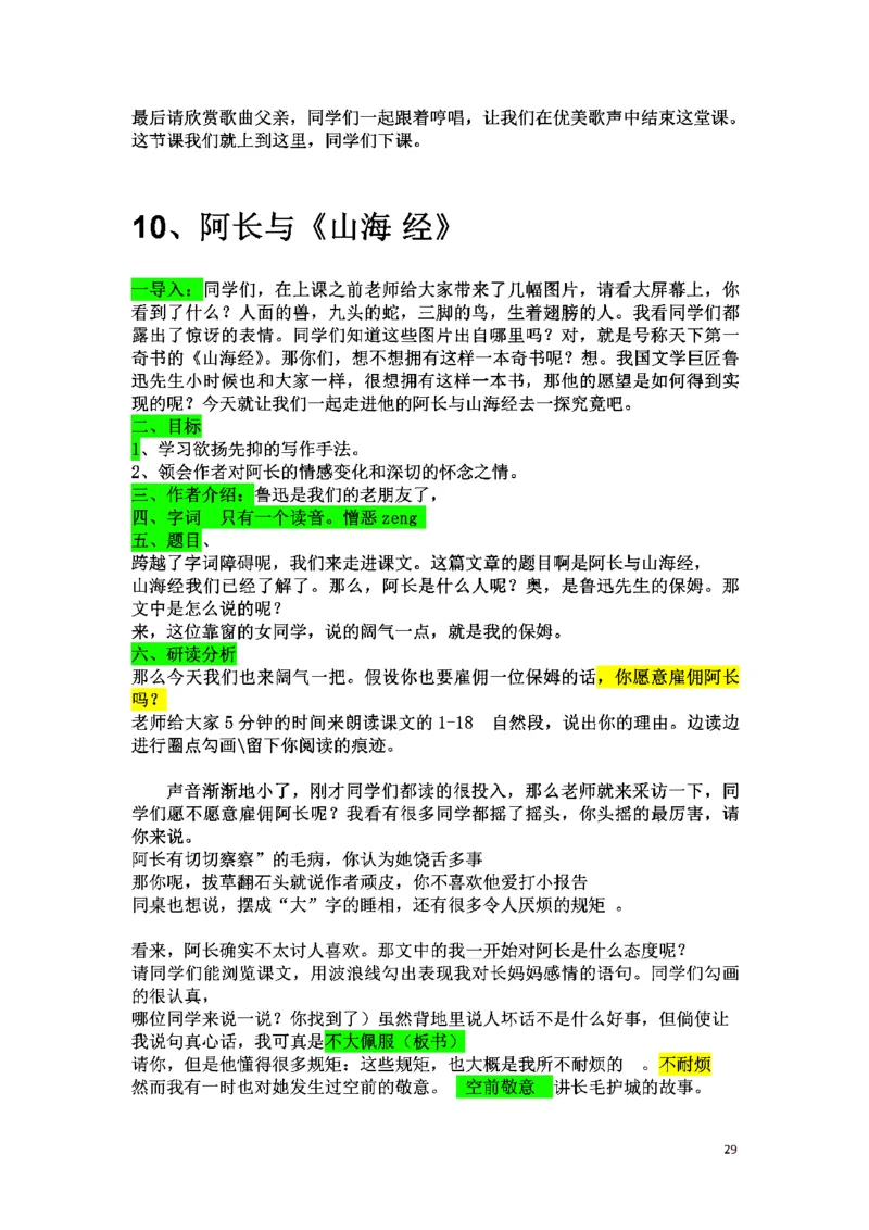 初中语文128篇逐字稿_教资初高中_教资面试2025教资面试备考资料合集_教资面试资料合集_2025教资面试资料_25上教资面试中学合集_教资面试逐字稿_初中语文面试逐字稿128篇