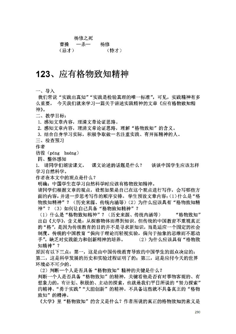 初中语文128篇逐字稿_教资初高中_教资面试2025教资面试备考资料合集_教资面试资料合集_2025教资面试资料_25上教资面试中学合集_教资面试逐字稿_初中语文面试逐字稿128篇