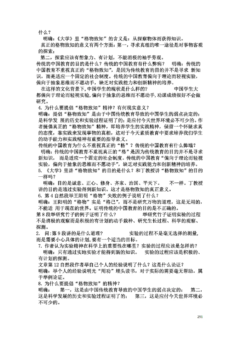 初中语文128篇逐字稿_教资初高中_教资面试2025教资面试备考资料合集_教资面试资料合集_2025教资面试资料_25上教资面试中学合集_教资面试逐字稿_初中语文面试逐字稿128篇